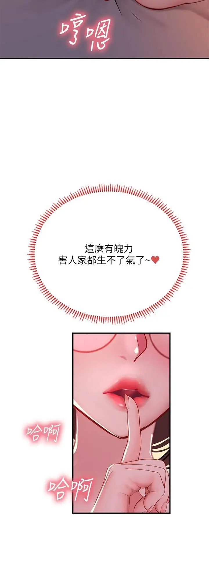 漫画《海女实习生》第41话第8张图
