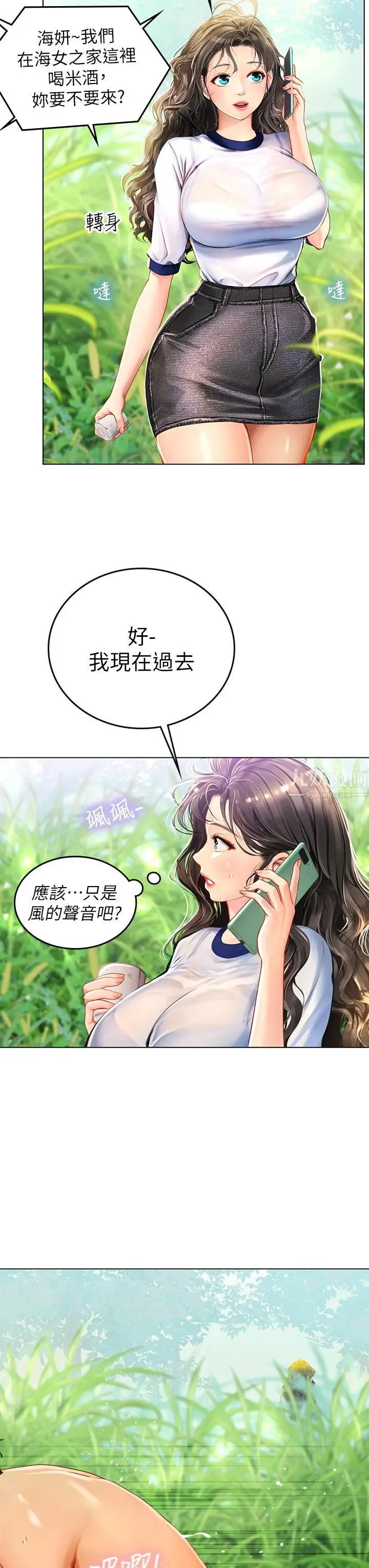漫画《海女实习生》第8话第13张图