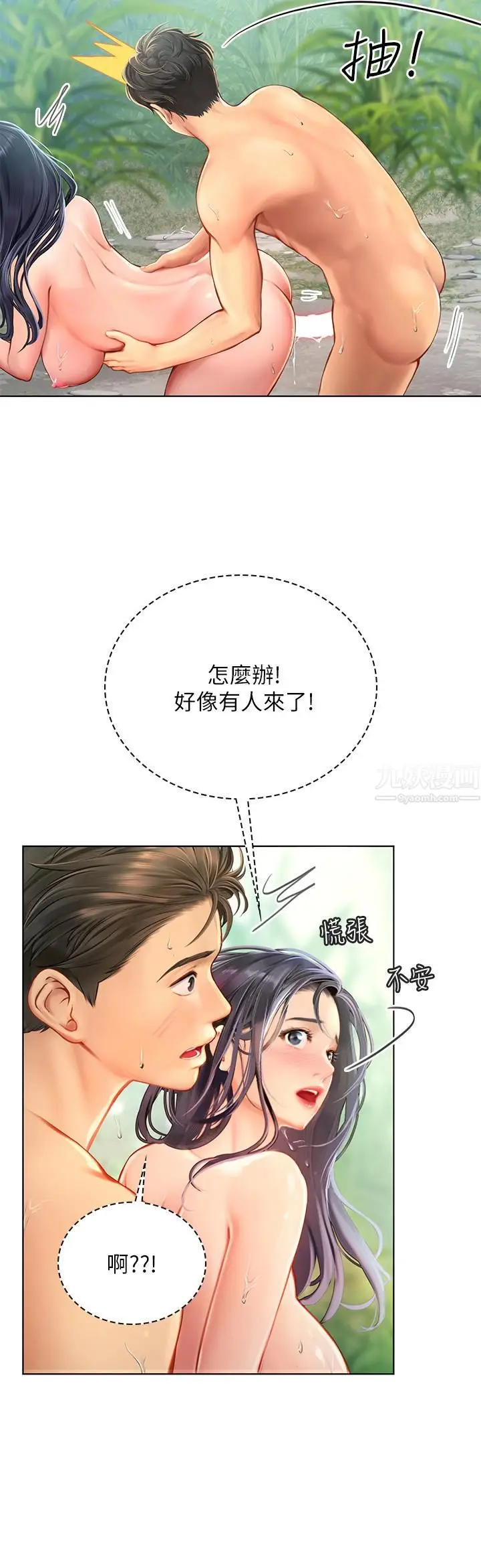 漫画《海女实习生》第8话第2张图