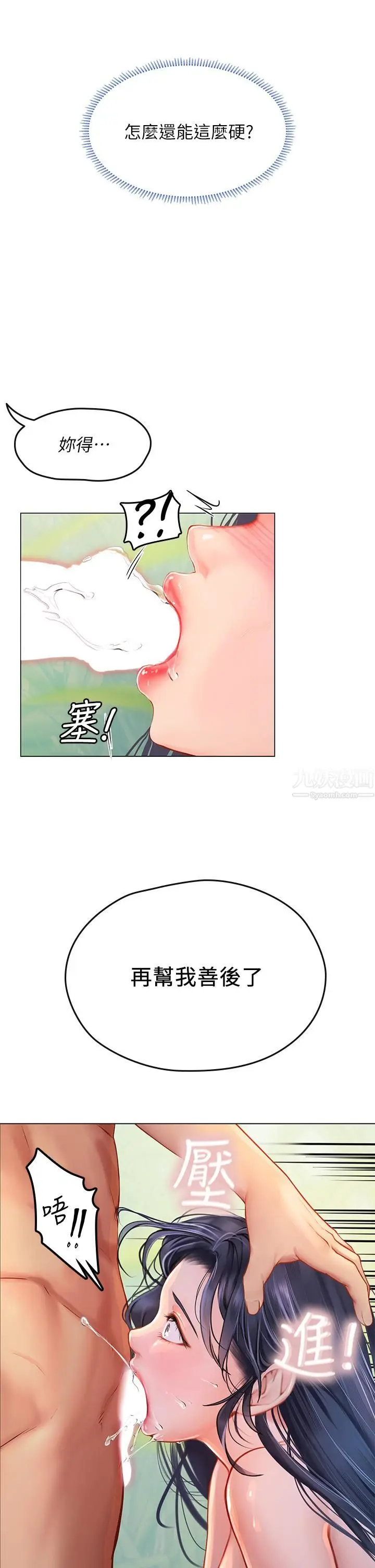 漫画《海女实习生》第8话第21张图