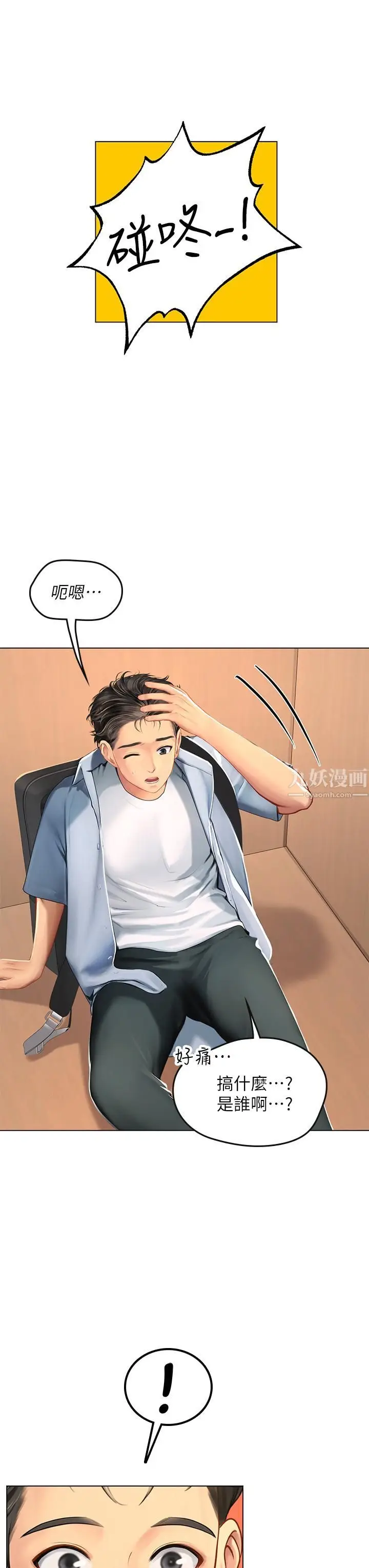 漫画《海女实习生》第8话第48张图