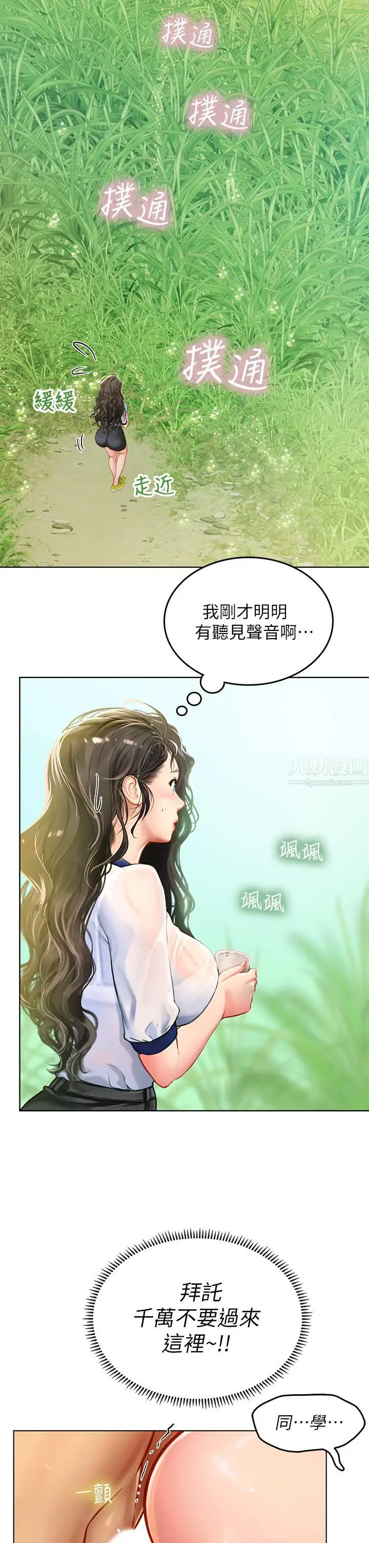 漫画《海女实习生》第8话第7张图
