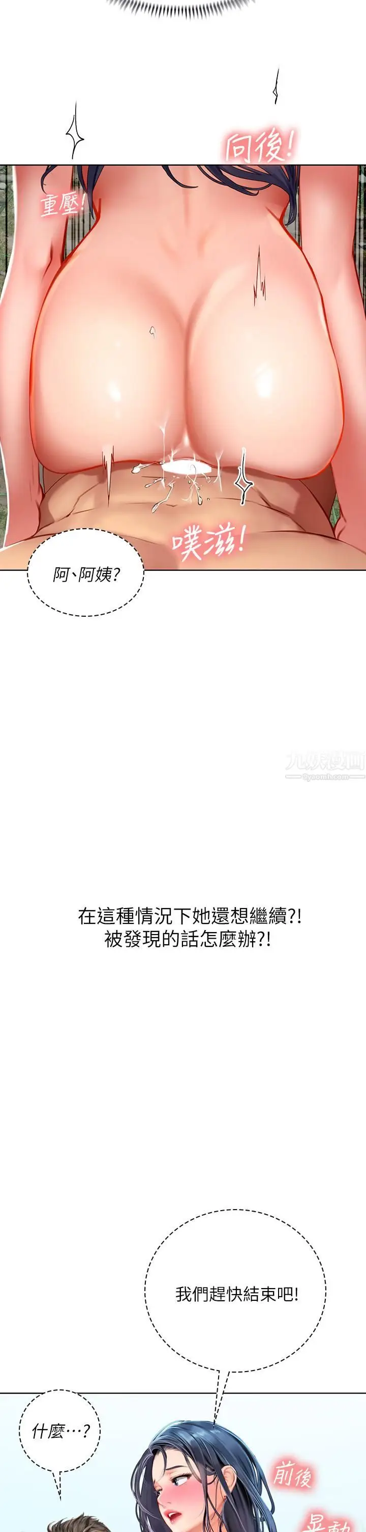 漫画《海女实习生》第8话第9张图