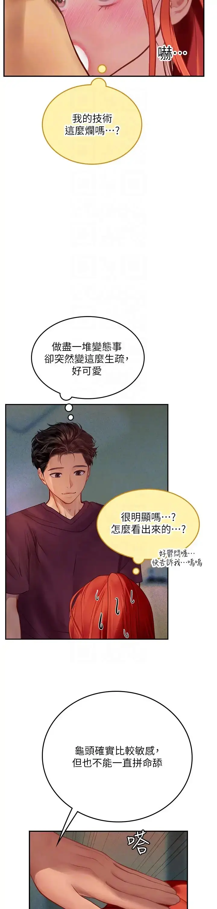 漫画《海女实习生》第75话第10张图