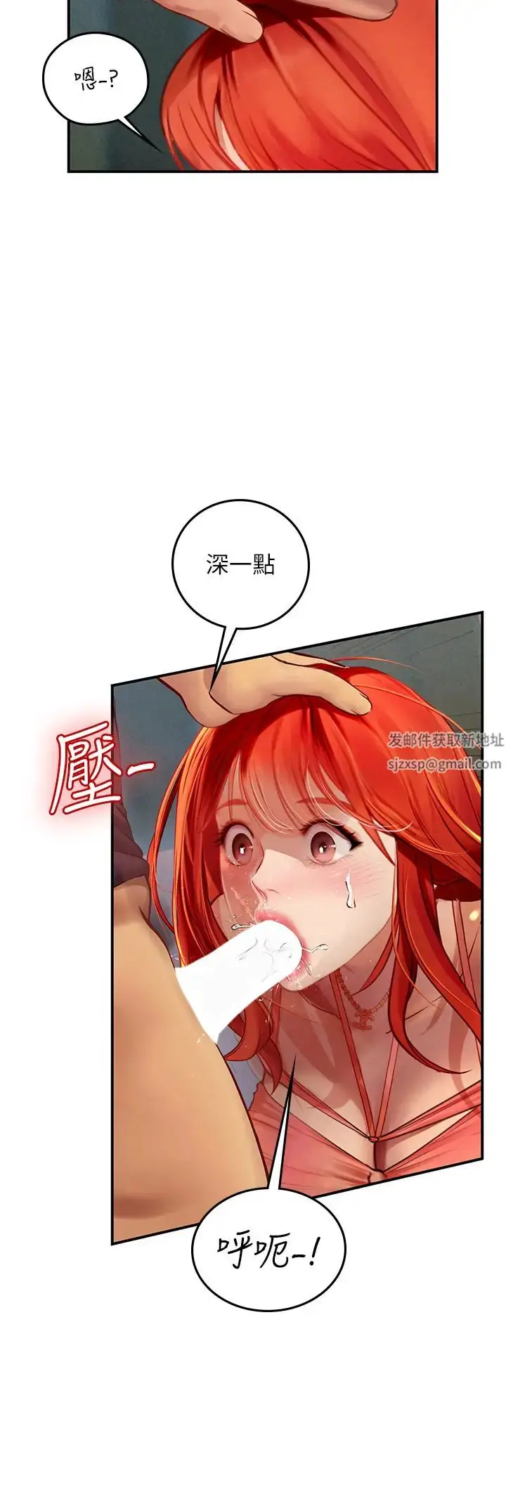 漫画《海女实习生》第75话第11张图