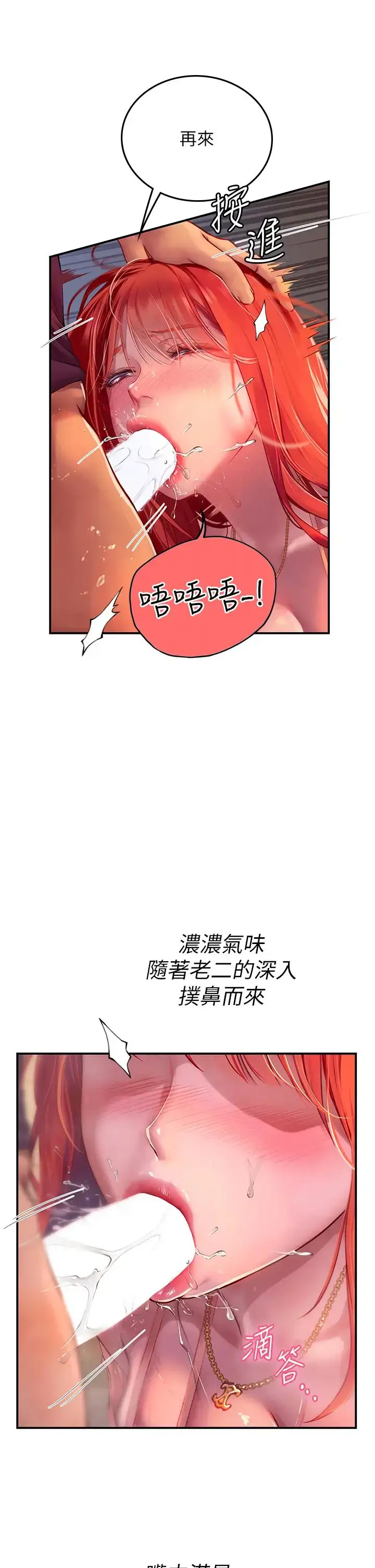 漫画《海女实习生》第75话第12张图