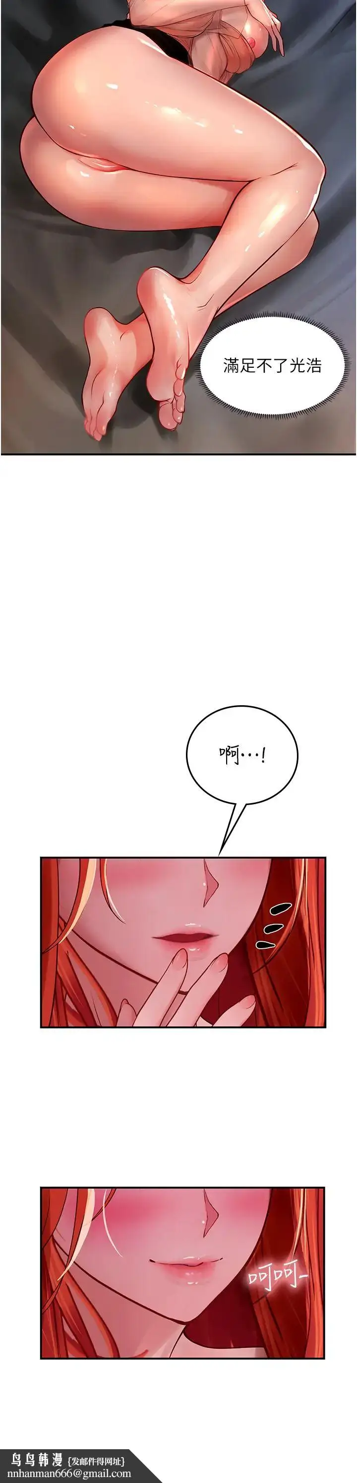 漫画《海女实习生》第75话第23张图