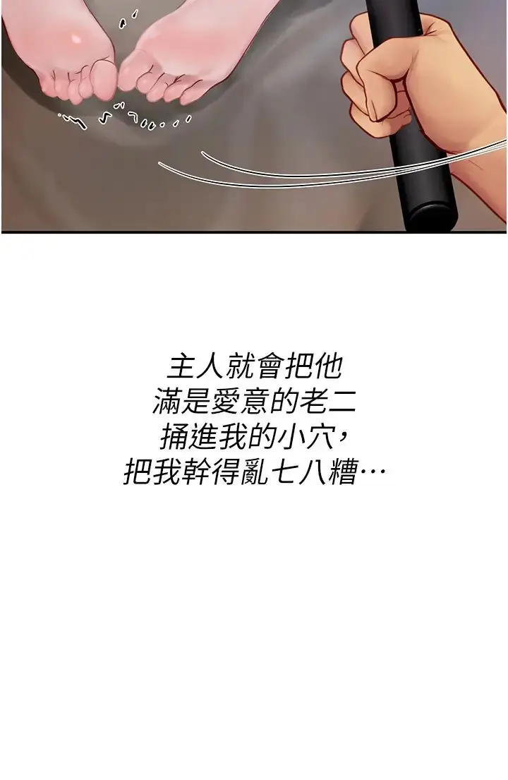 漫画《海女实习生》第75话第31张图