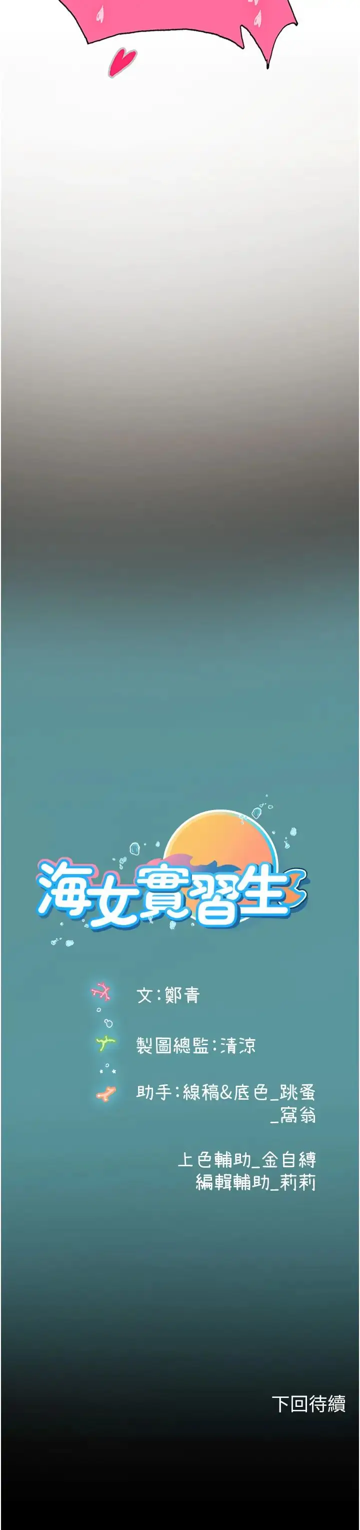漫画《海女实习生》第75话第42张图