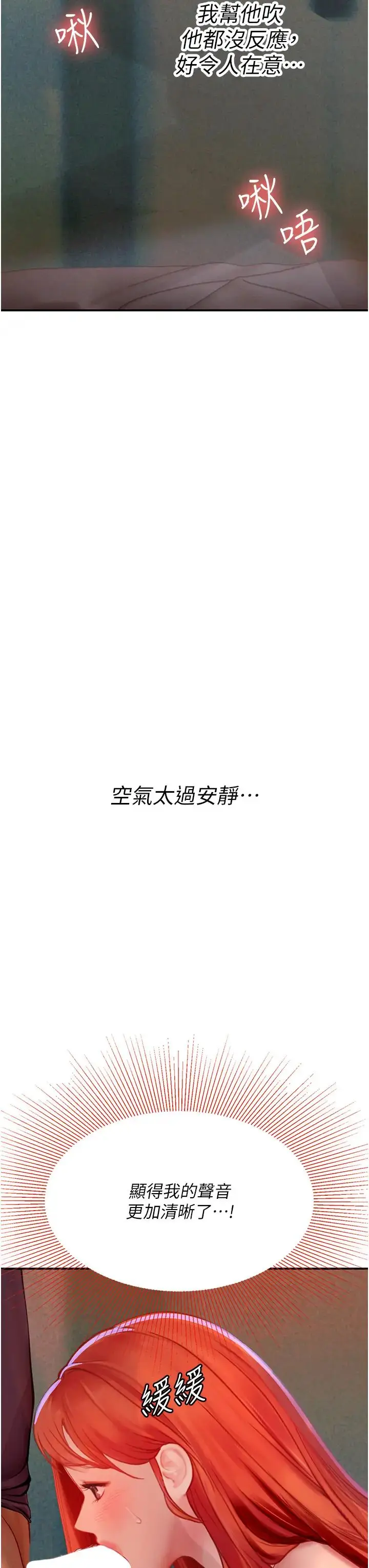 漫画《海女实习生》第75话第7张图