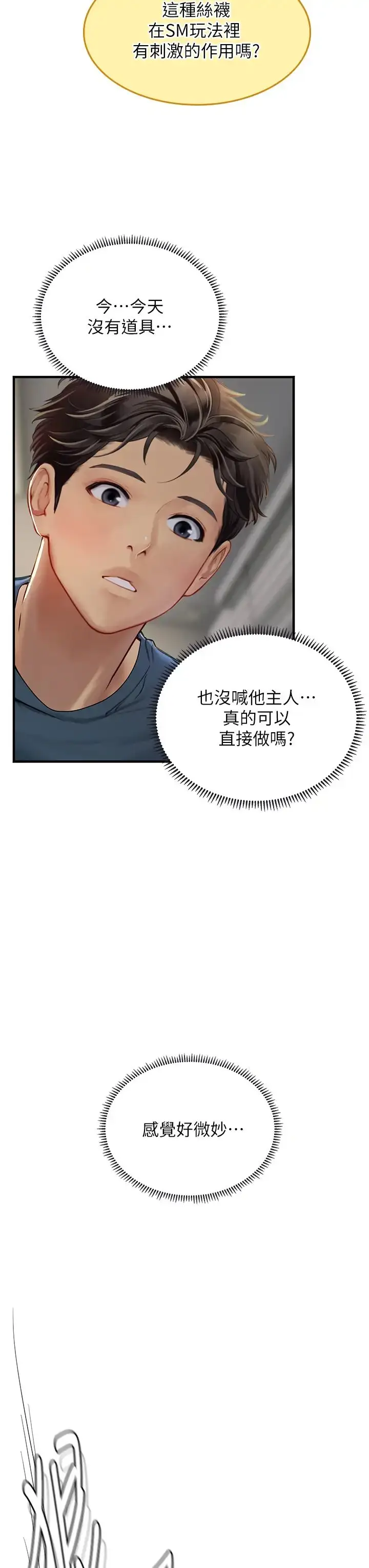 漫画《海女实习生》第87话第11张图