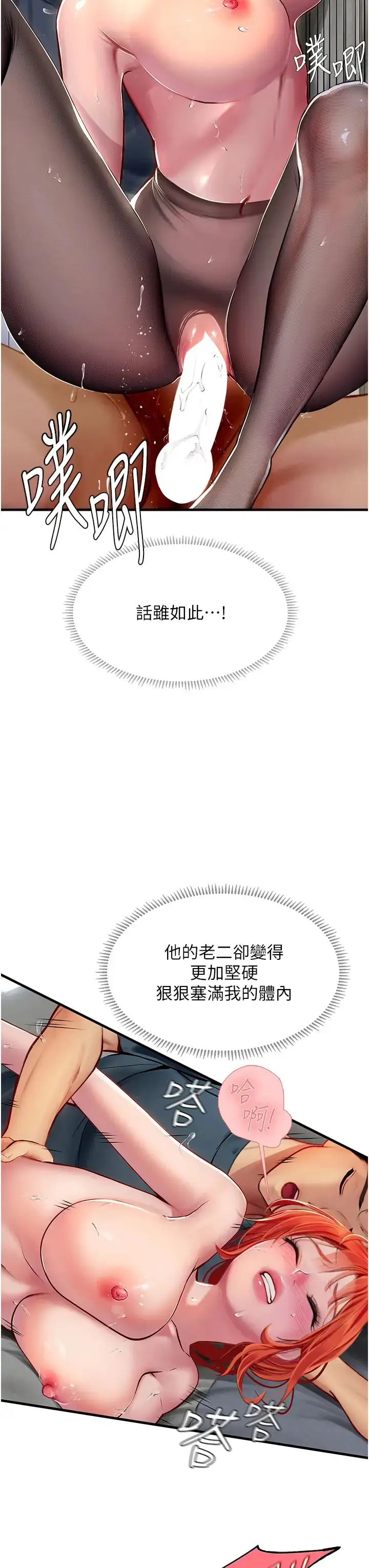 漫画《海女实习生》第87话第20张图