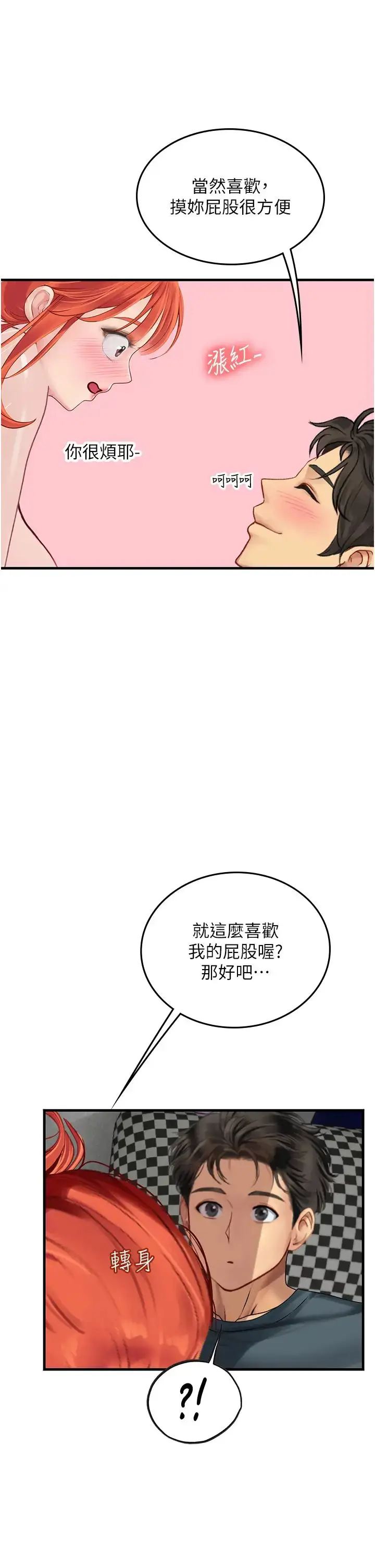 漫画《海女实习生》第87话第25张图