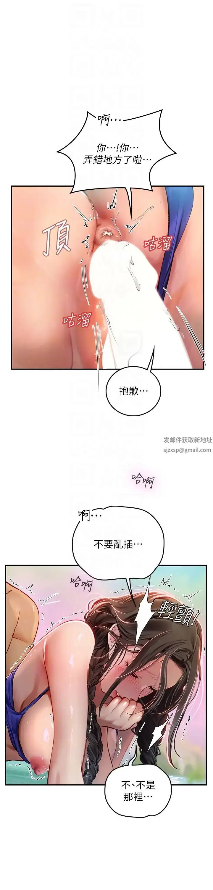 漫画《海女实习生》第66话第14张图
