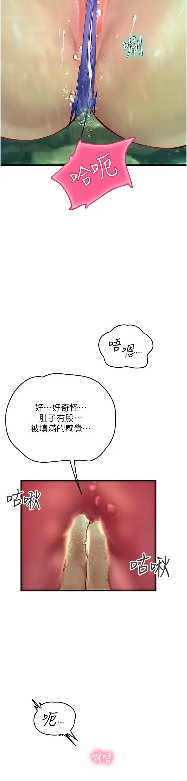 漫画《海女实习生》第66话第2张图