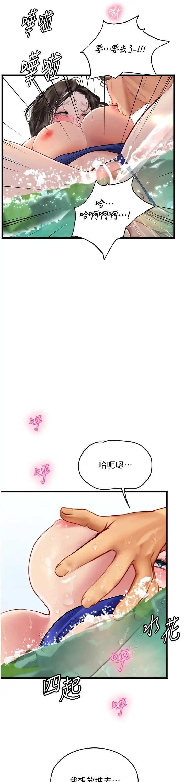 漫画《海女实习生》第66话第3张图