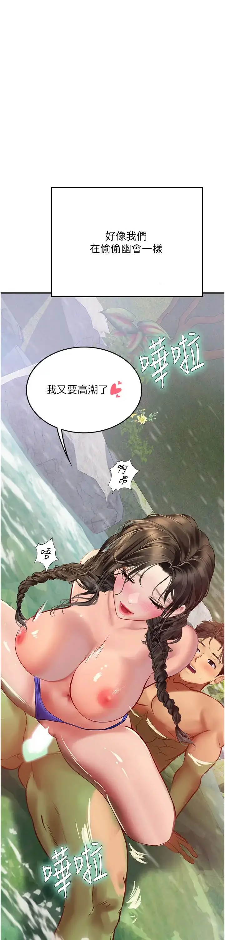 漫画《海女实习生》第66话第42张图