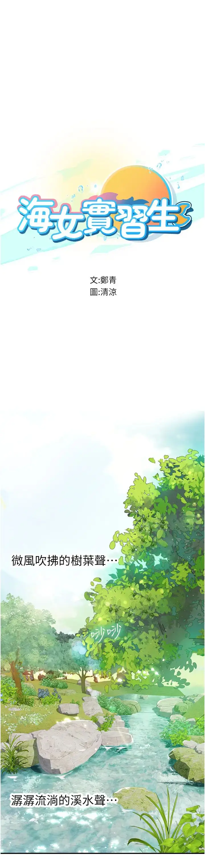 漫画《海女实习生》第66话第7张图