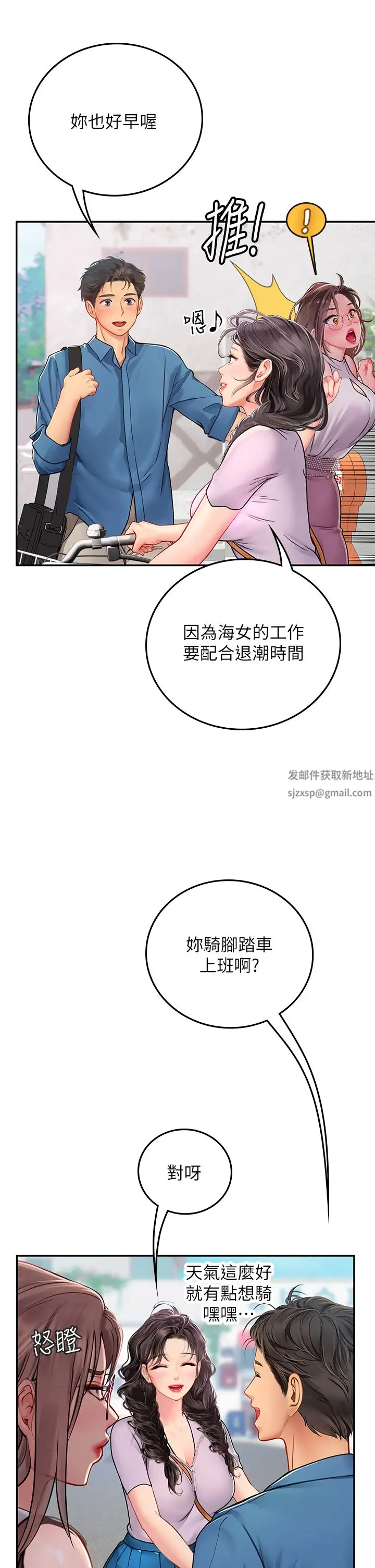 漫画《海女实习生》第36话第11张图