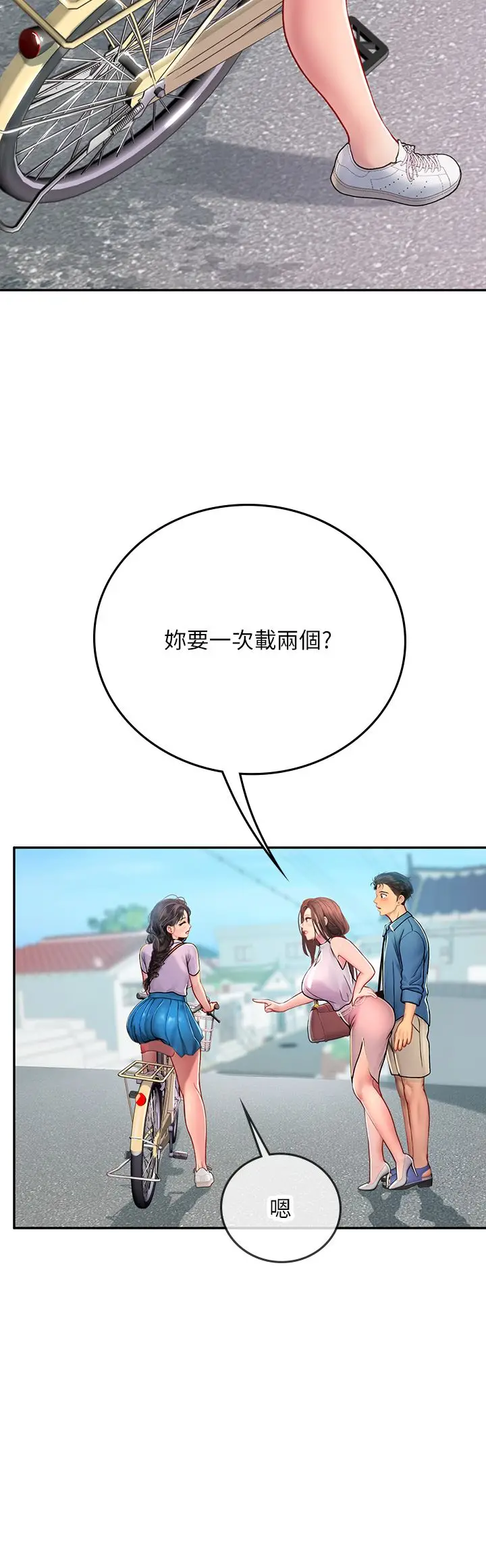 漫画《海女实习生》第36话第13张图