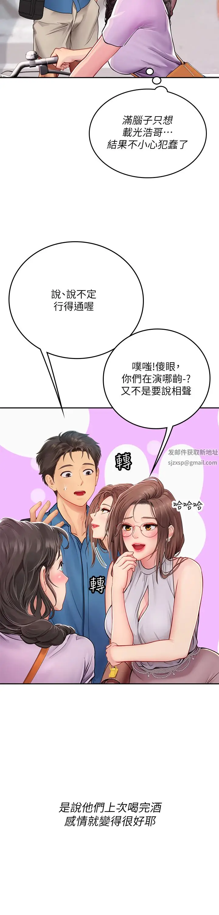 漫画《海女实习生》第36话第15张图