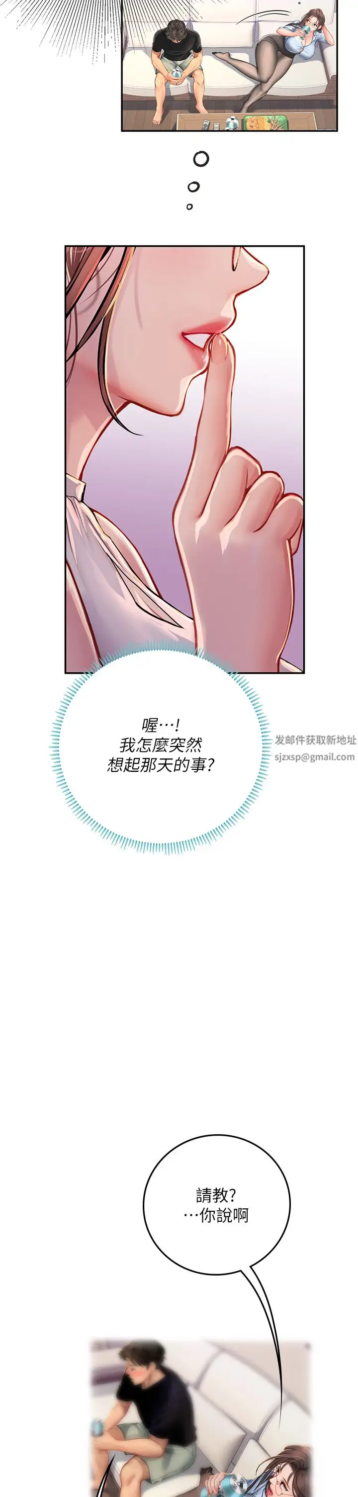 漫画《海女实习生》第36话第17张图