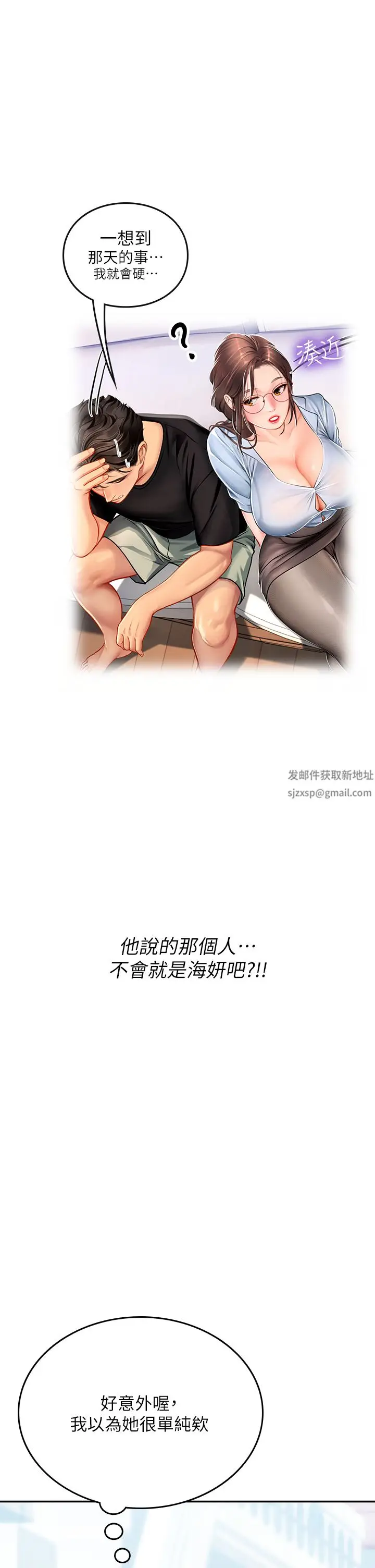 漫画《海女实习生》第36话第19张图