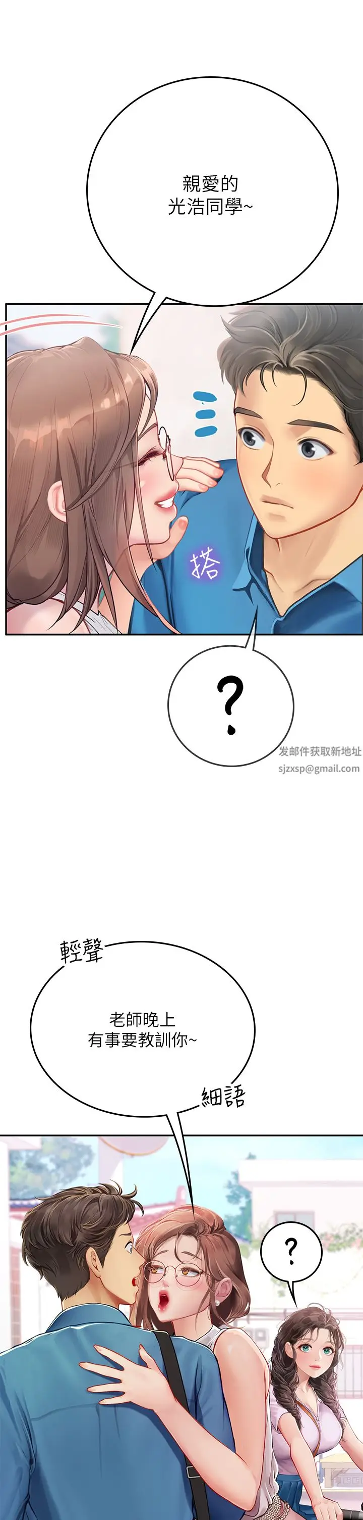 漫画《海女实习生》第36话第23张图