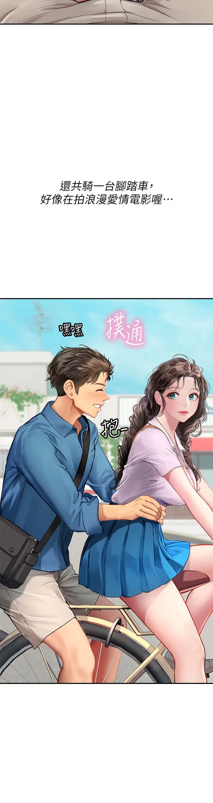 漫画《海女实习生》第36话第29张图