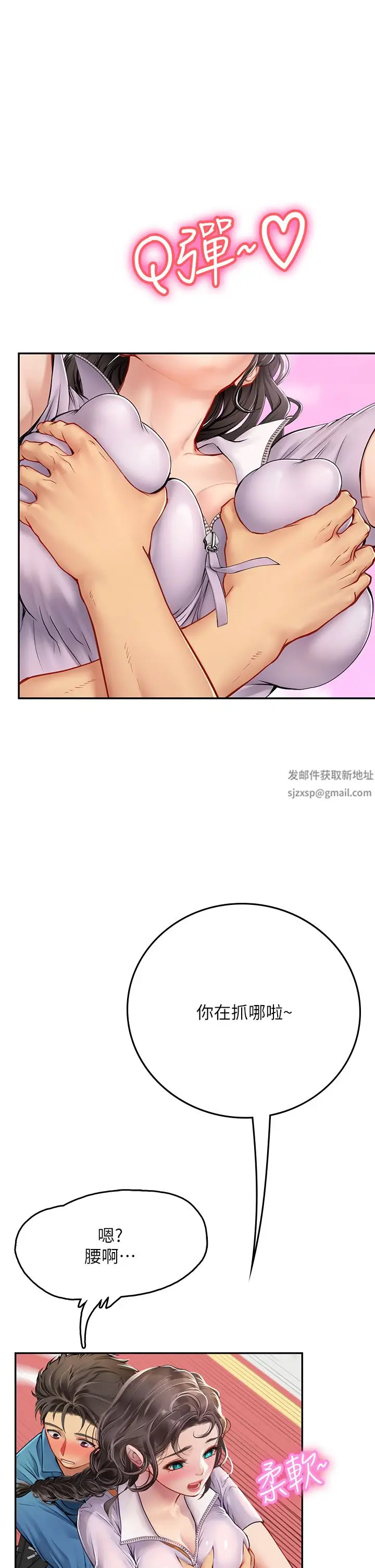 漫画《海女实习生》第36话第34张图
