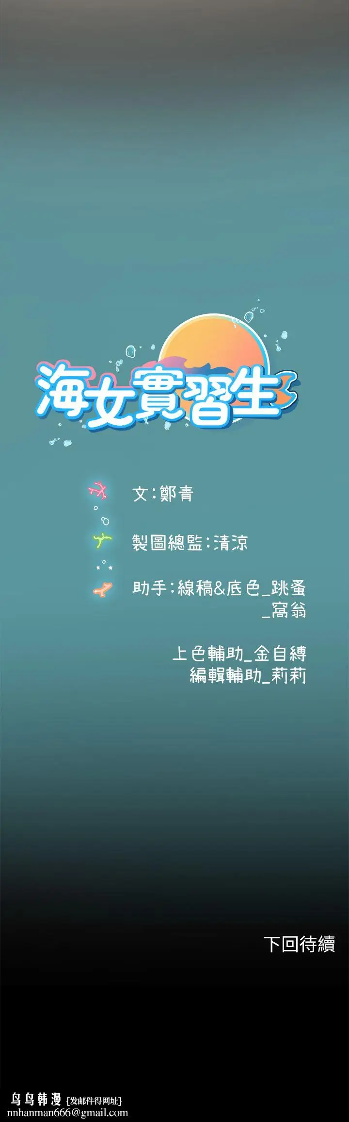 漫画《海女实习生》第36话第47张图