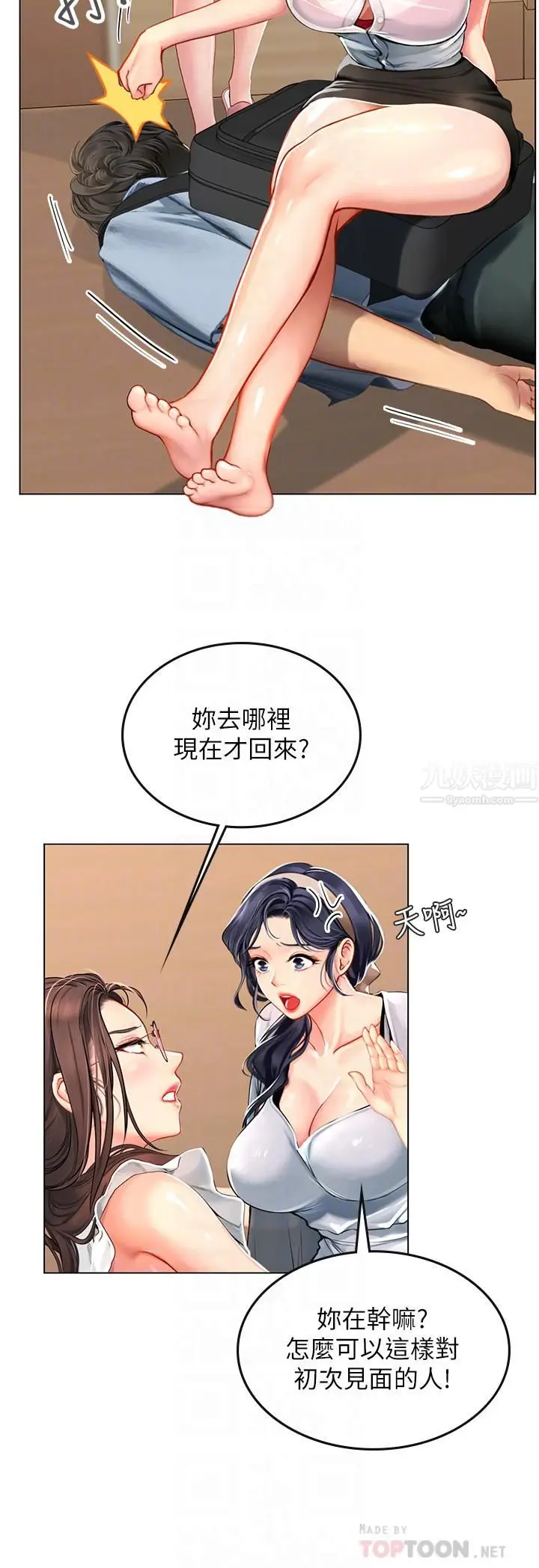 漫画《海女实习生》第9话第10张图