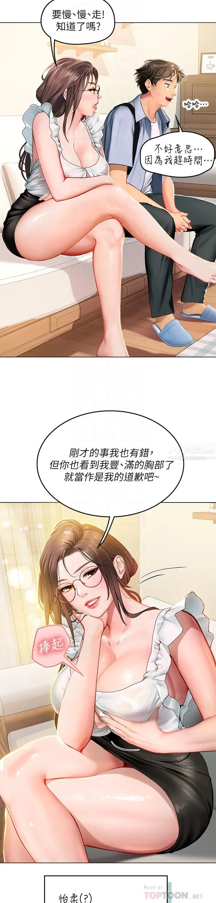 漫画《海女实习生》第9话第14张图