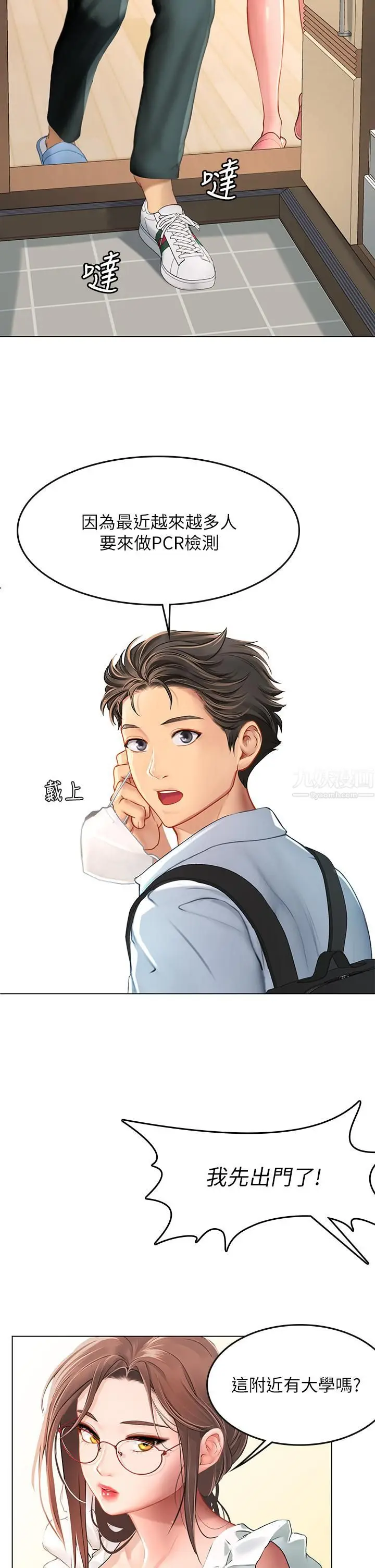 漫画《海女实习生》第9话第17张图