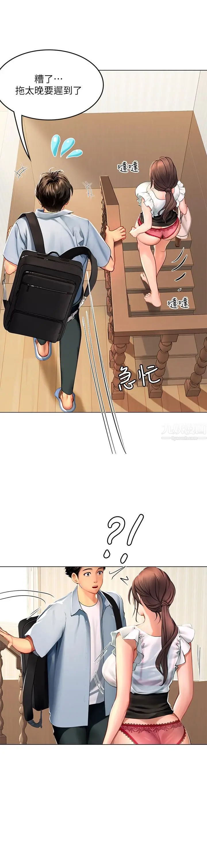漫画《海女实习生》第9话第2张图