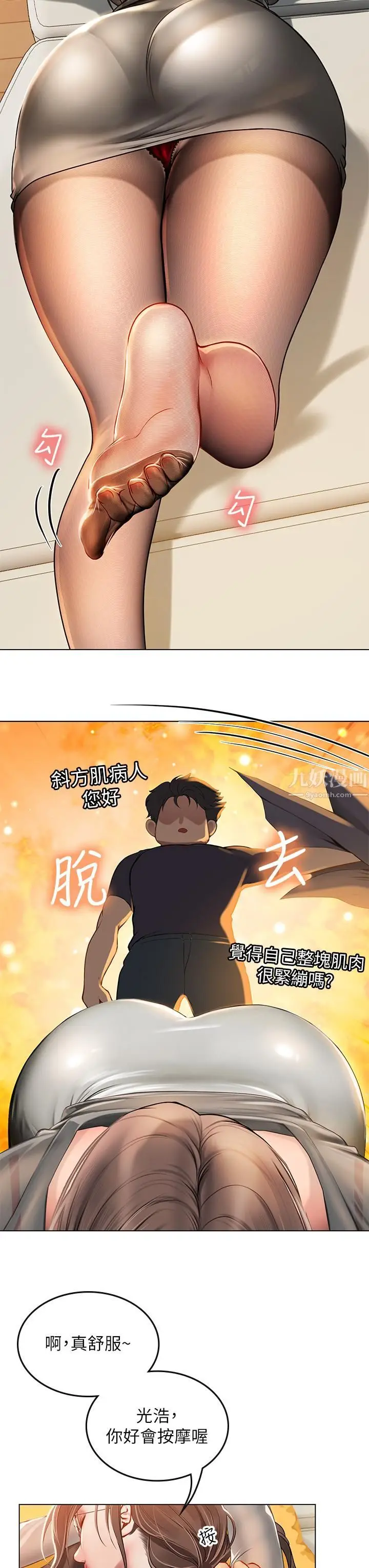 漫画《海女实习生》第9话第25张图