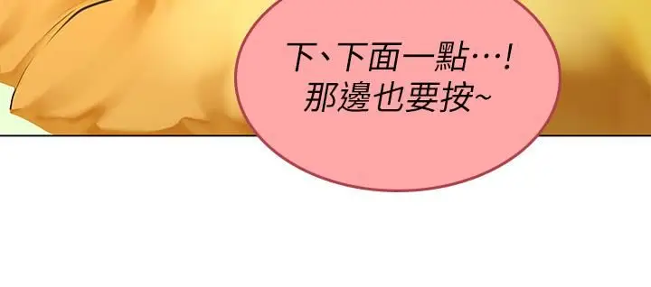 漫画《海女实习生》第9话第27张图