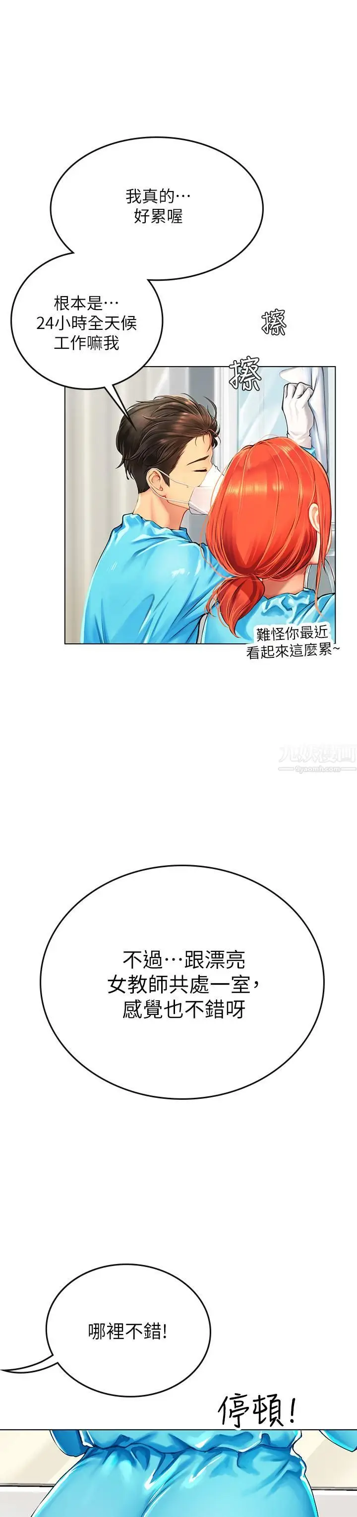 漫画《海女实习生》第9话第30张图