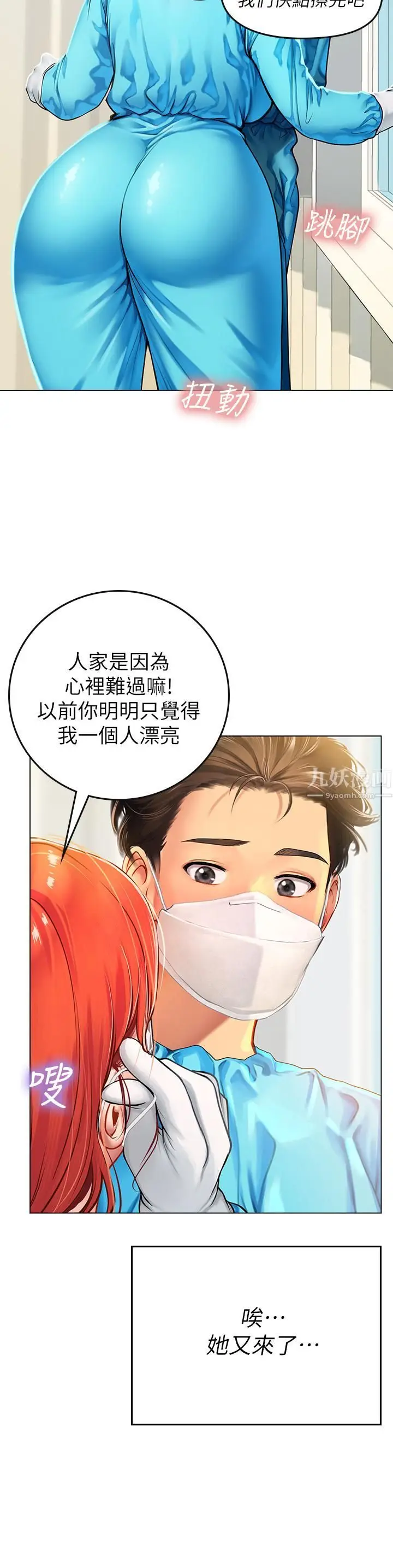 漫画《海女实习生》第9话第32张图
