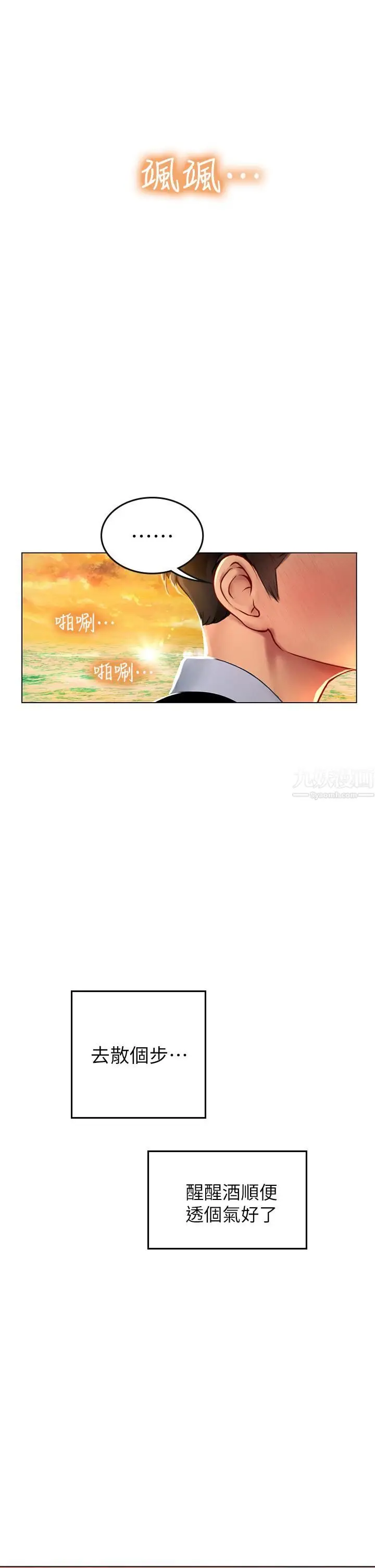 漫画《海女实习生》第9话第38张图