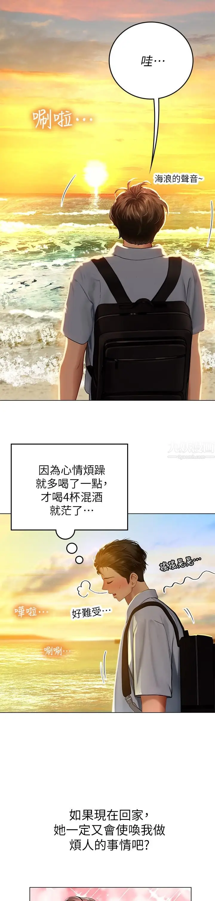 漫画《海女实习生》第9话第39张图