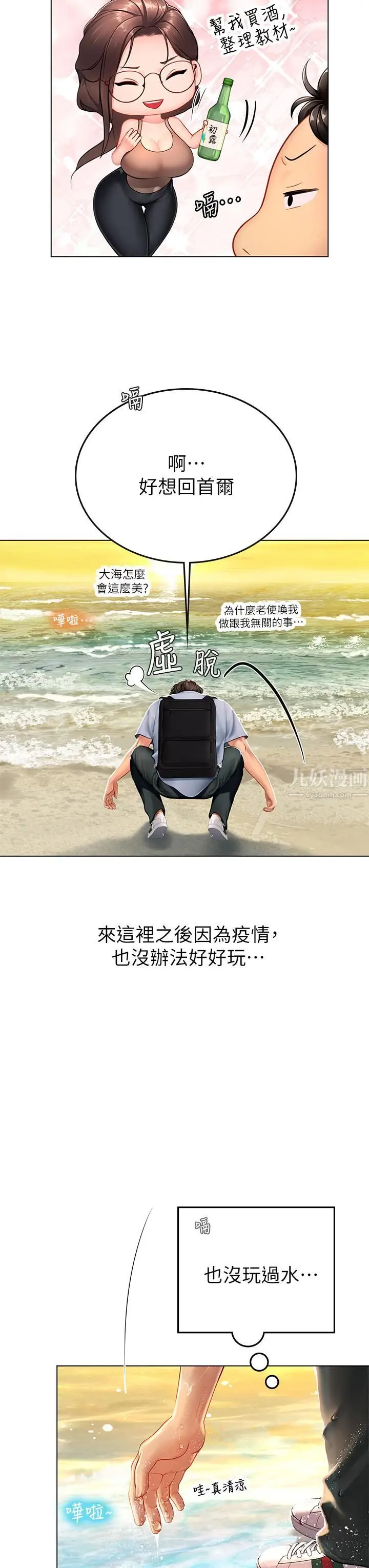 漫画《海女实习生》第9话第40张图