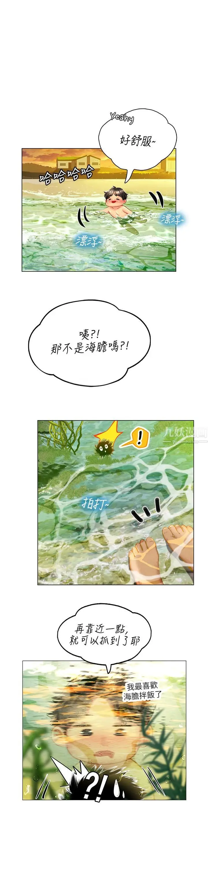 漫画《海女实习生》第9话第43张图