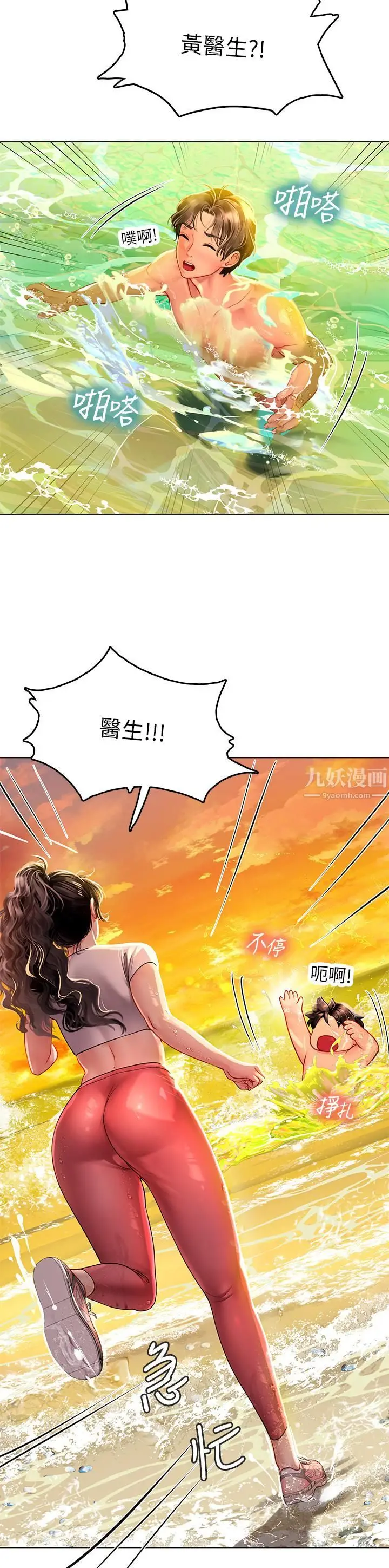 漫画《海女实习生》第9话第47张图