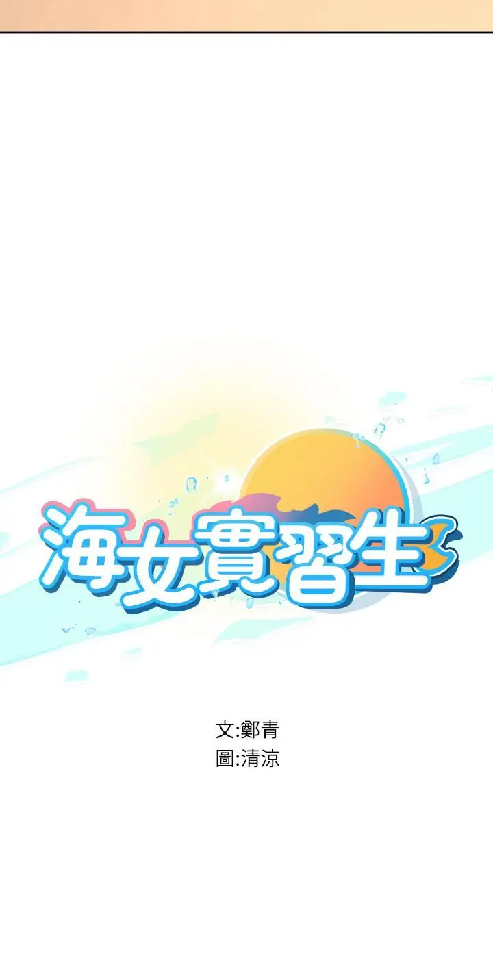漫画《海女实习生》第9话第5张图