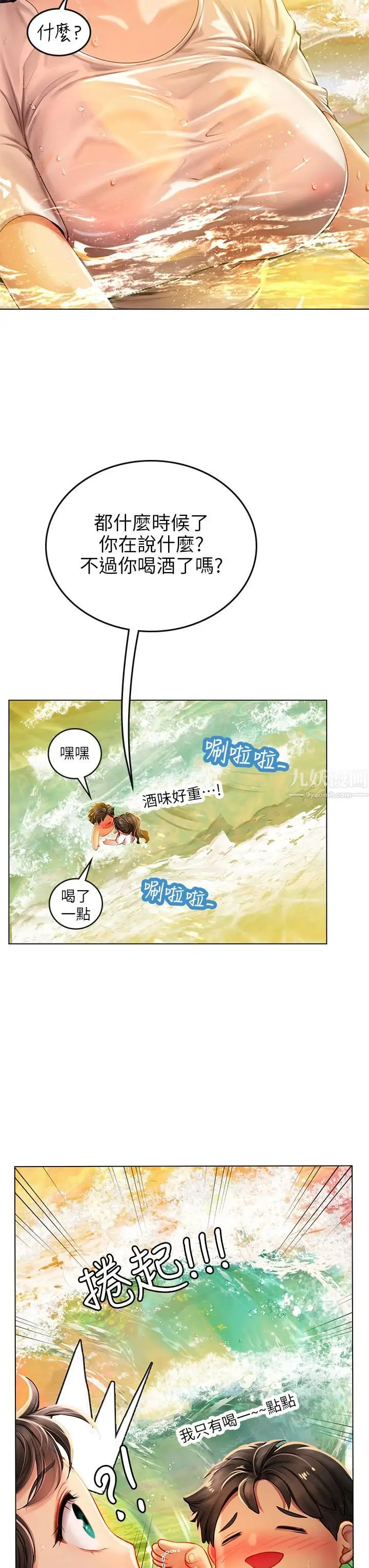 漫画《海女实习生》第9话第50张图