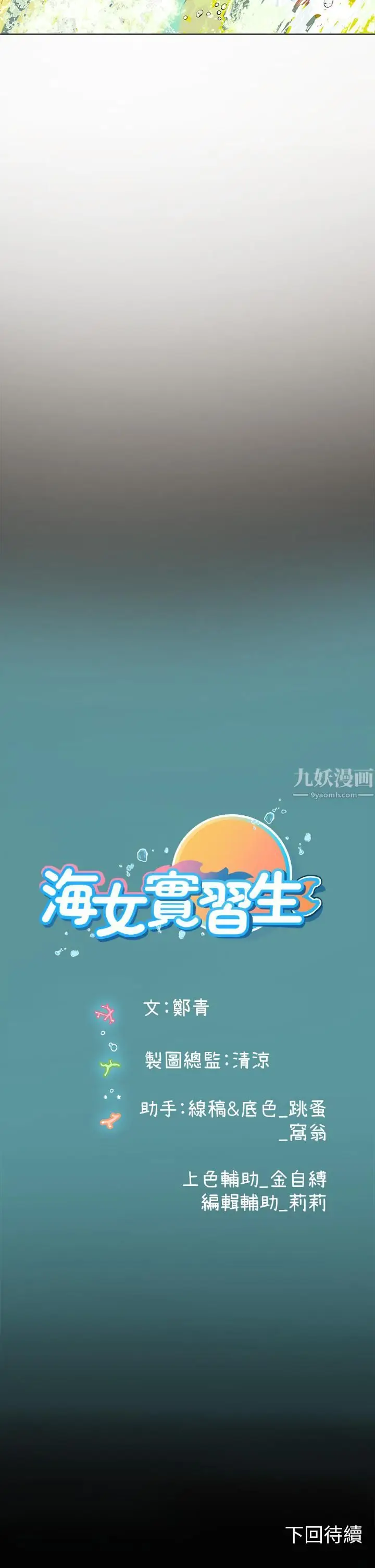 漫画《海女实习生》第9话第54张图