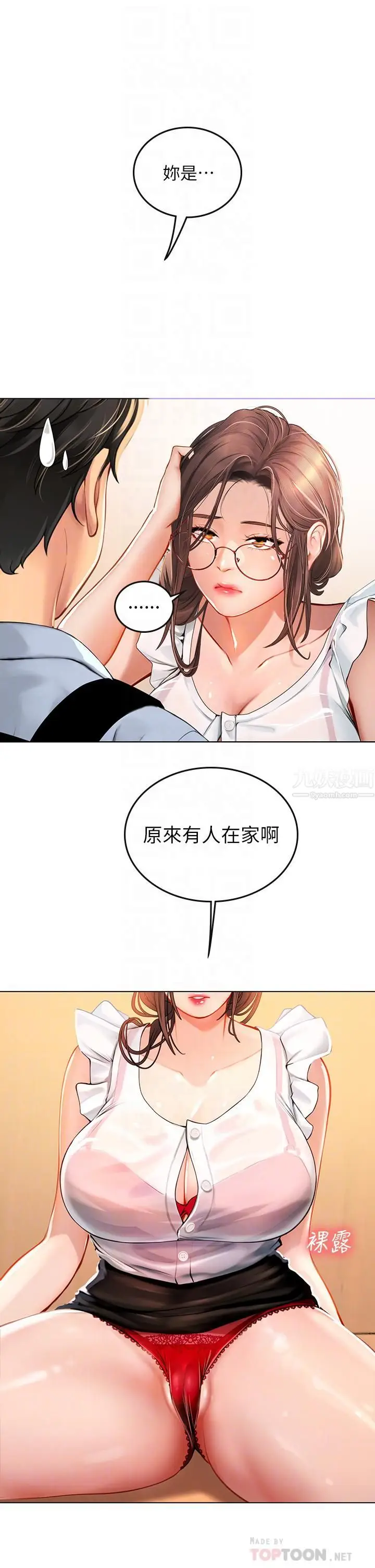 漫画《海女实习生》第9话第6张图