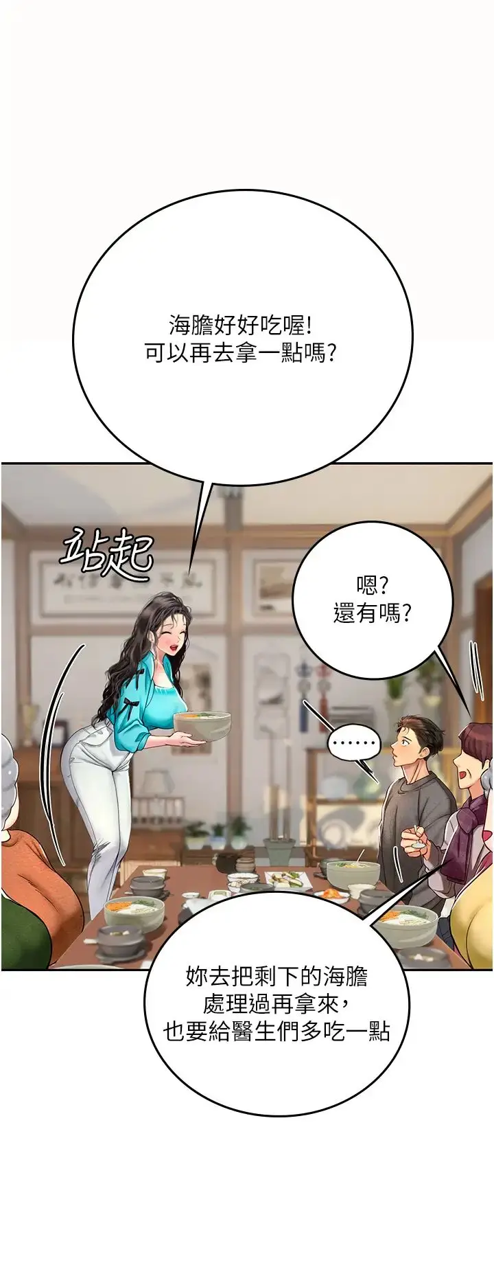 漫画《海女实习生》第85话第11张图