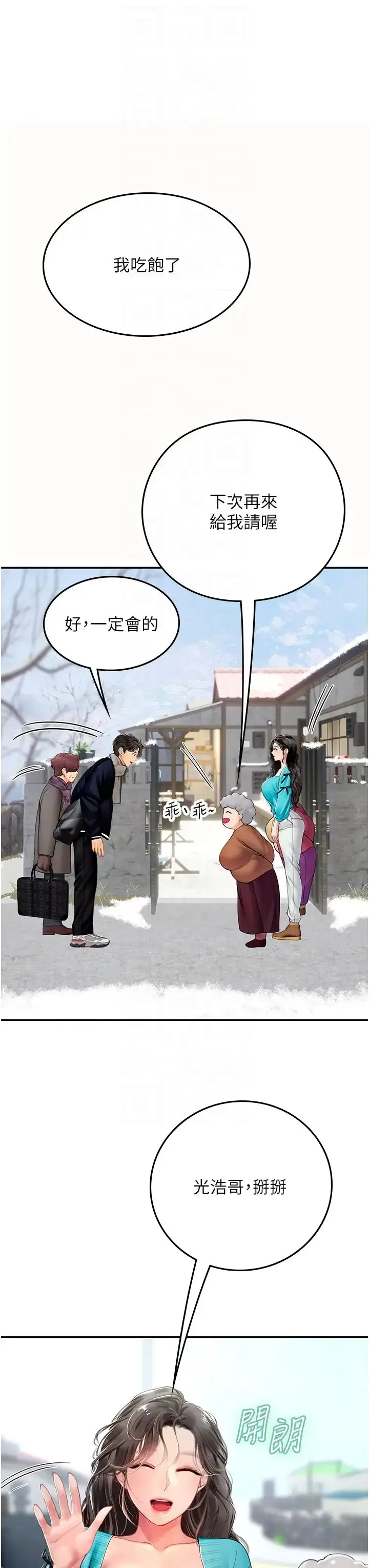 漫画《海女实习生》第85话第14张图